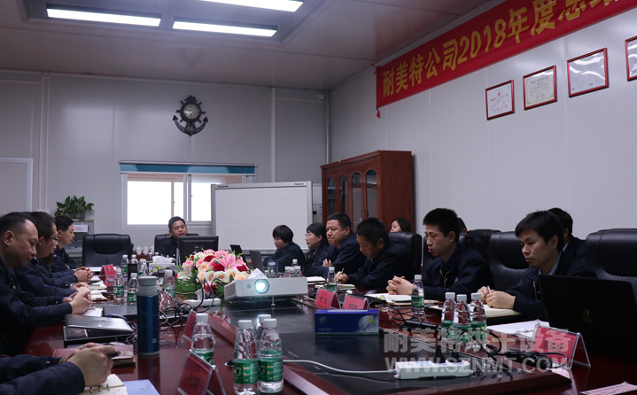 【耐美特集團(tuán)】2018年度總結(jié)暨2019年度工作規(guī)劃會(huì)議隆重舉行!